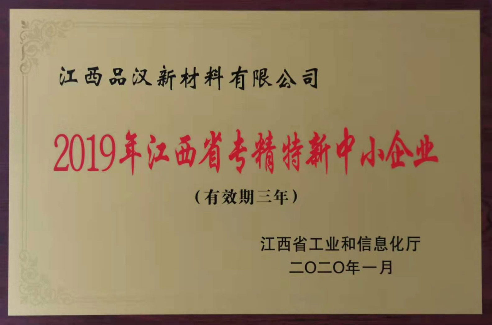 In 2019, Jiangxi Province specialized and special new small and medium-sized enterprises